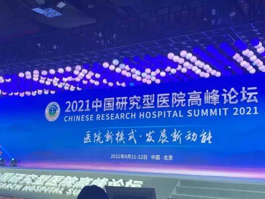 科技赋能医疗创新　美亚生物科技集团亮相中国研究型医院高峰论坛　助推健康事业高质量发展
