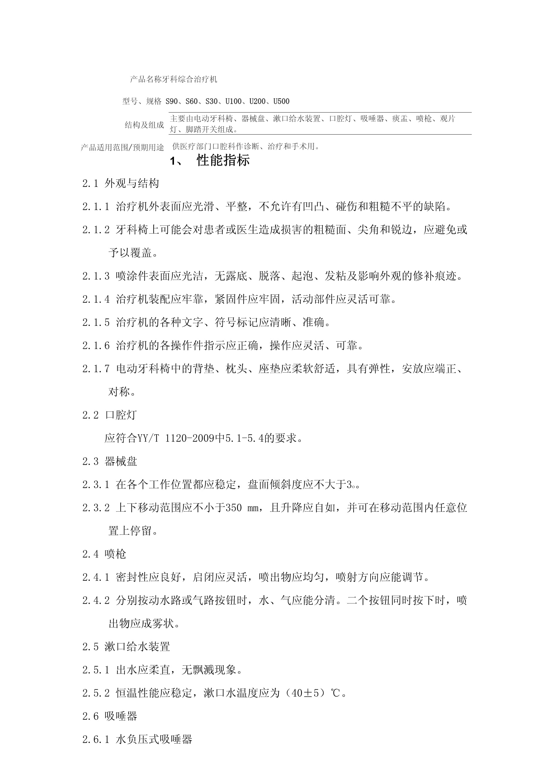 牙科综合治疗机产品技术要求解析——以珠海西格医疗设备为例